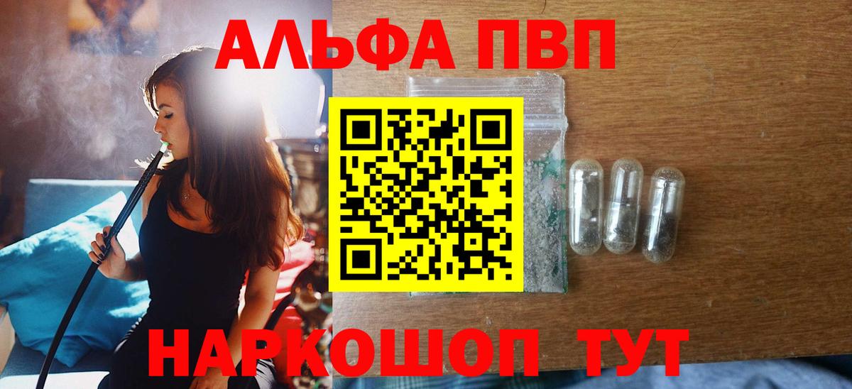 А ПВП Соль  Alfa_PVP  Вход с VPN  где продают наркотики  APVP VHQ  Alpha-PVP мука  Мирный 