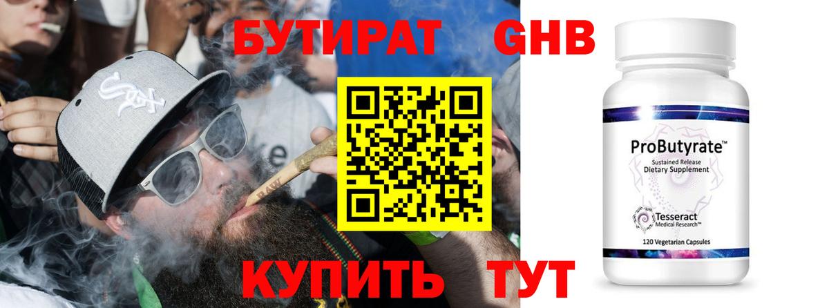 Бутират GHB Мирный