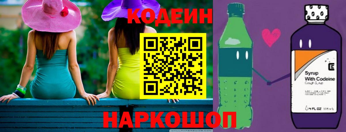 Кодеиновый сироп Lean Purple Drank  Кодеиновый сироп Lean напиток Lean (лин)  Мирный  Вход с VPN 