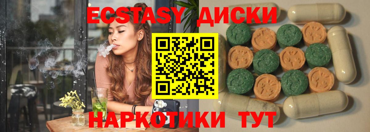 Экстази 280 MDMA Мирный