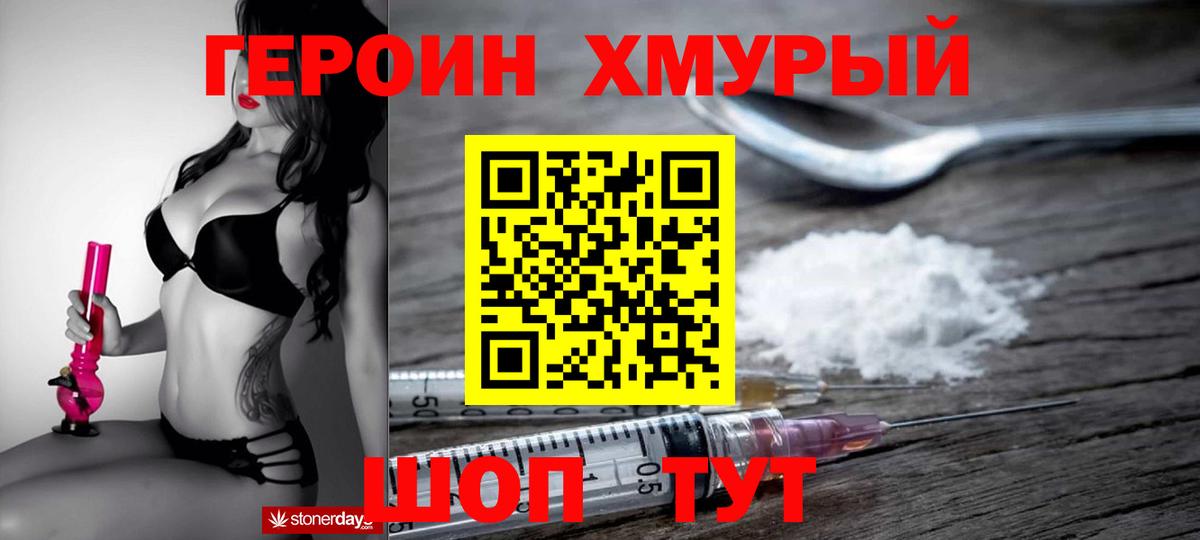 Мирный  ГЕРОИН герыч  Вход с VPN 