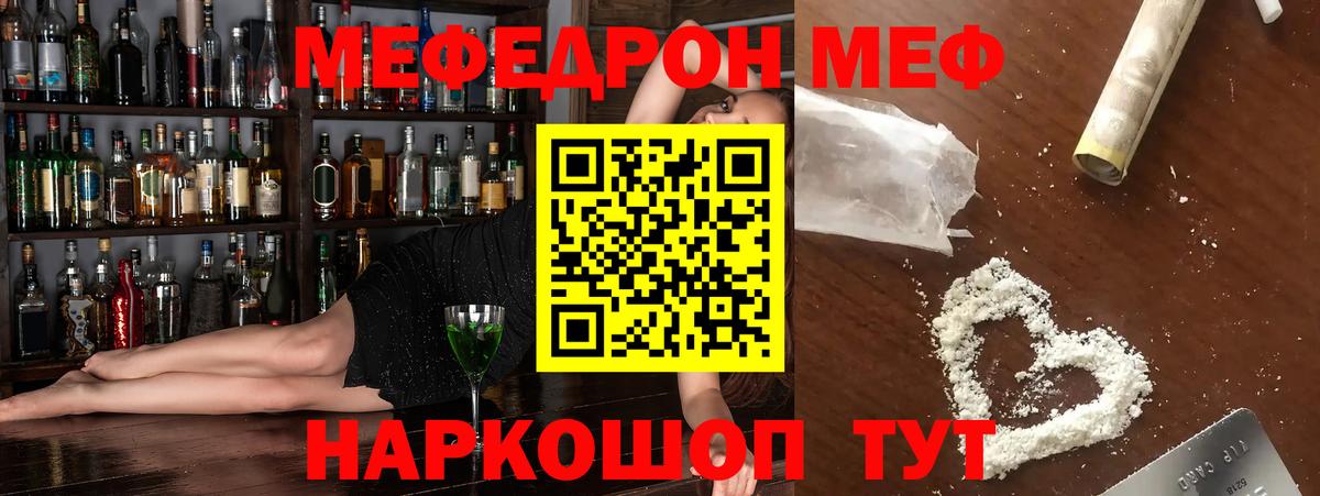 Мефедрон кристаллы Мирный