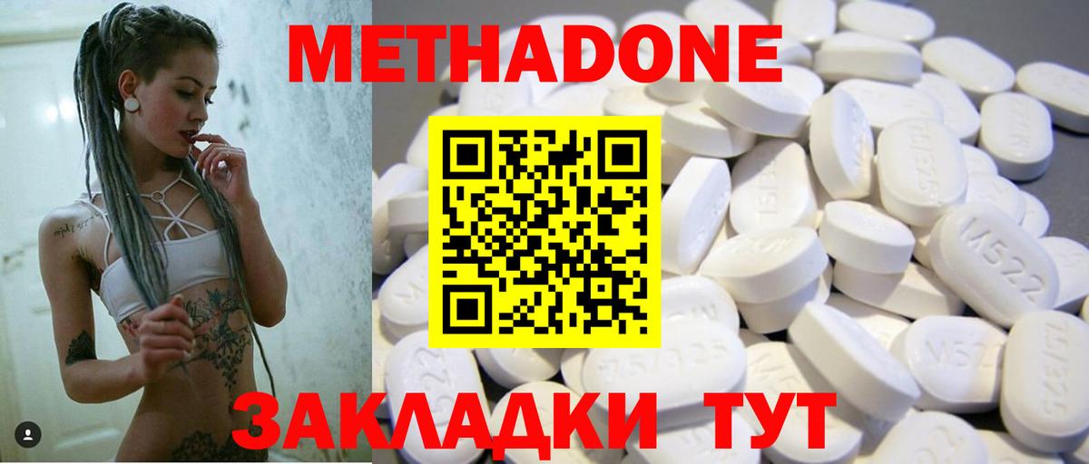 даркнет наркотические препараты  Метадон белоснежный  Вход с VPN  Метадон methadone  Мирный 