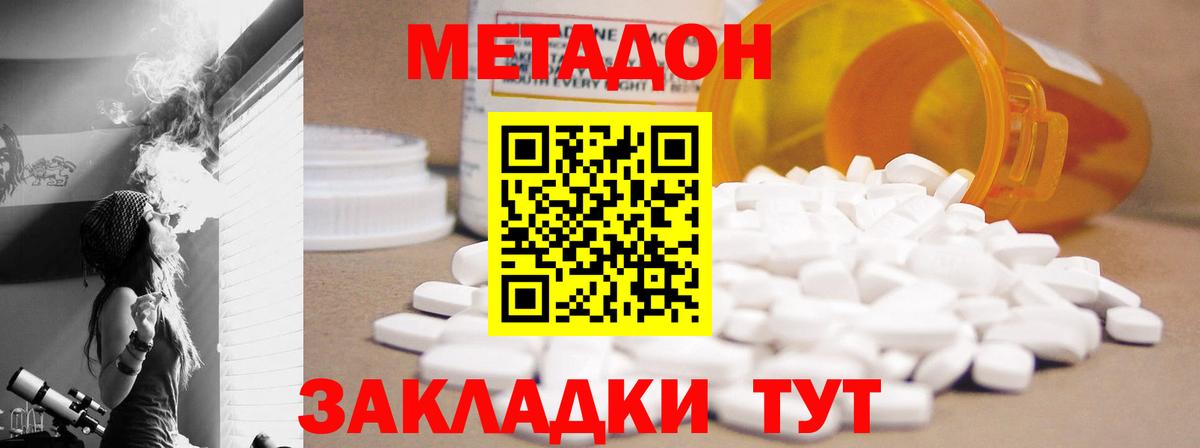Метадон methadone Мирный