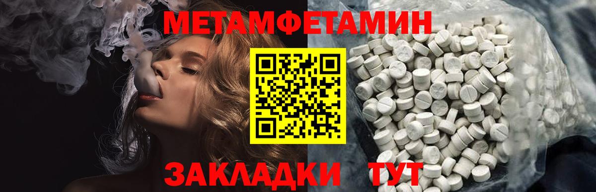 МЕТАМФЕТАМИН пудра Мирный