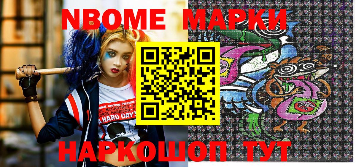 Марки NBOMe 1,5мг Мирный