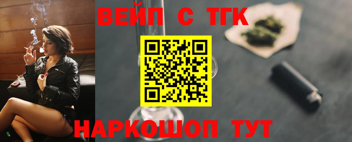 Дистиллят ТГК вейп  где купить наркотик  Мирный  Вход с VPN 